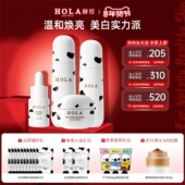 补水保湿 Hola 赫拉美白淡斑水乳套装 化妆护肤品熬夜肌提亮