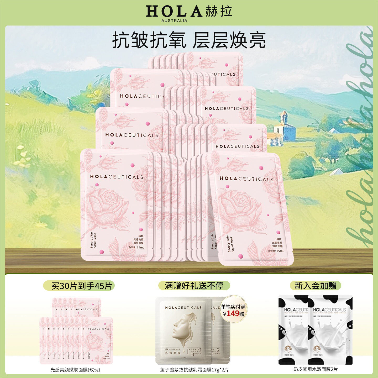 Hola/赫拉玻尿酸补水保湿抗老抗氧紧致抗皱提亮贴片面膜正品