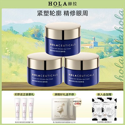 Hola/赫拉淡化细纹黑眼圈眼袋提拉抗皱紧致去除神器