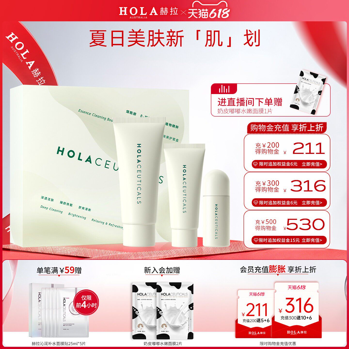 Hola/赫拉聚光时刻身体美护套盒清洁亮肤清爽