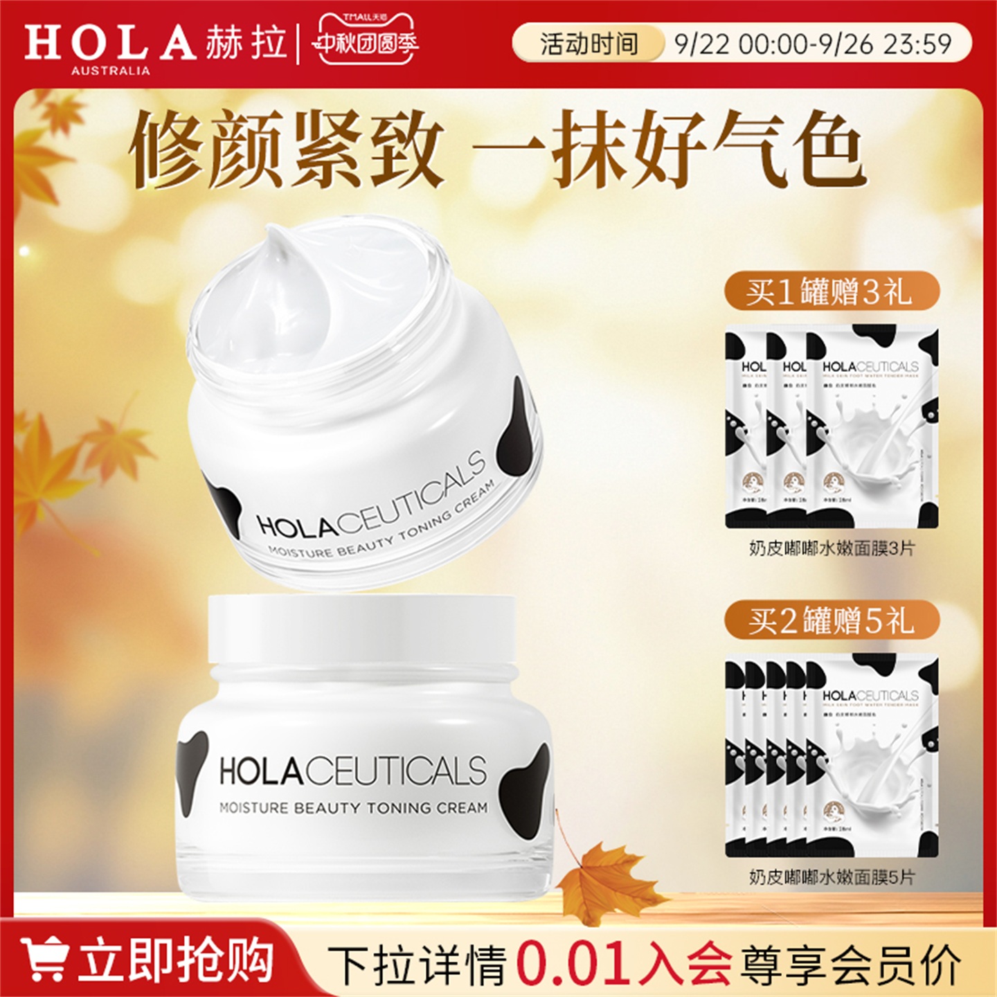 赫拉素颜霜妆前隔离修颜紧致