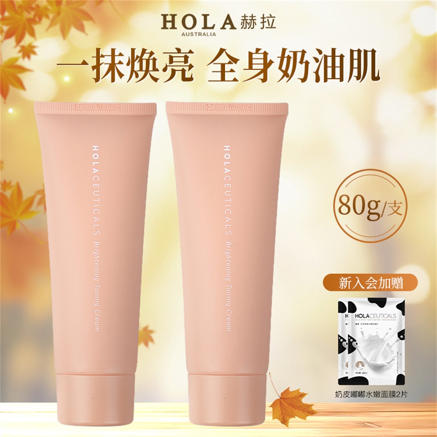 赫拉身体素颜霜遮瑕自然显白