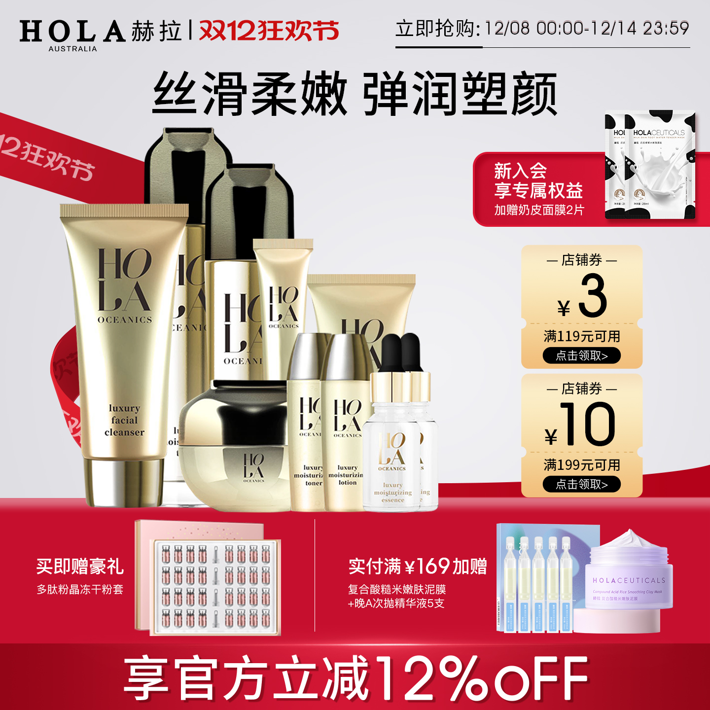 Hola/赫拉人参护肤品女套装细腻弹润肌肤10件套盒旗舰官方正品