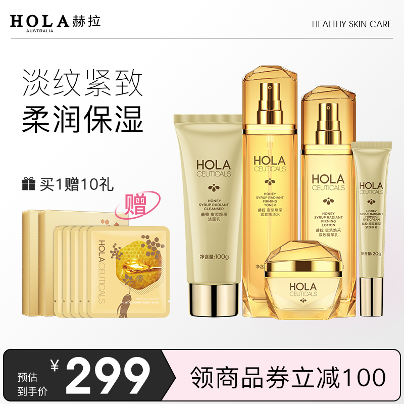Hola/赫拉蜜浆焕采套装5件套护肤品水乳套装柔嫩保湿