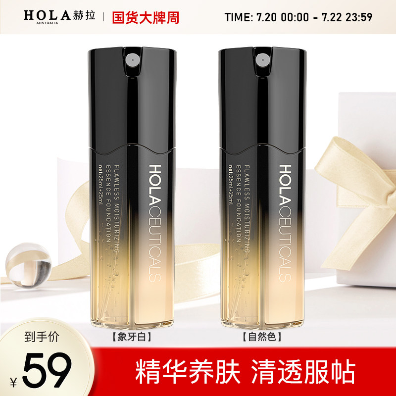 hola赫拉双料精华粉底液保湿滋润养肤持久不脱妆遮瑕轻薄干皮