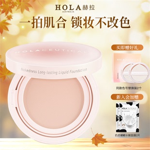 HOLA 控油女 赫拉气垫bb霜服帖遮瑕持久干皮混油皮粉底液送替换装