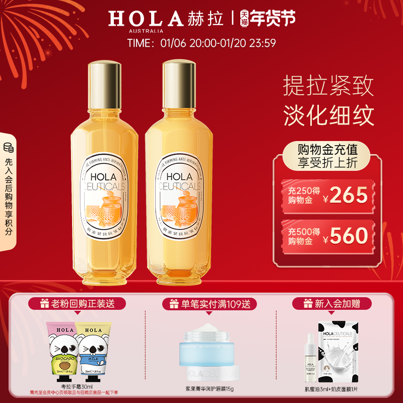 hola赫拉紧致抗皱肌蜜水乳套装护肤品女补水保湿滋润旗舰官方正品