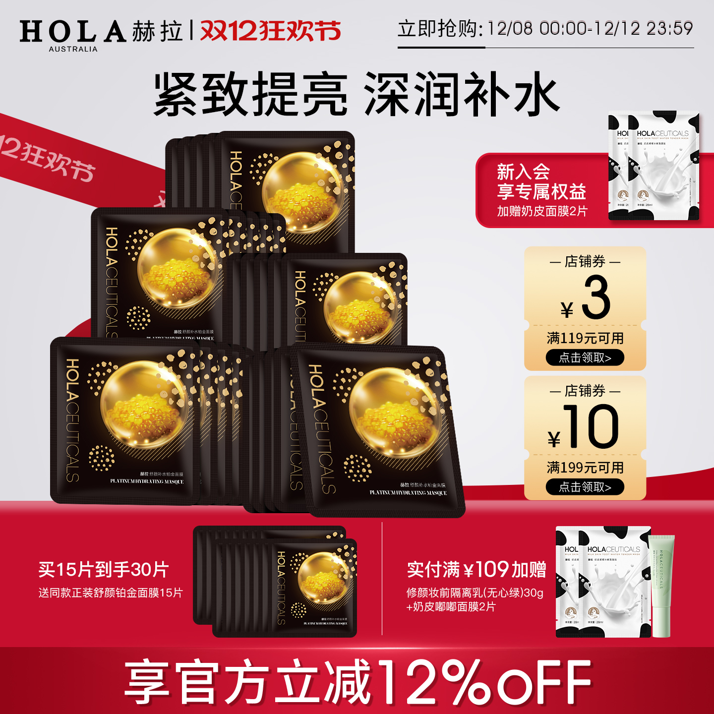 赫拉舒颜补水紧致透亮保湿面膜