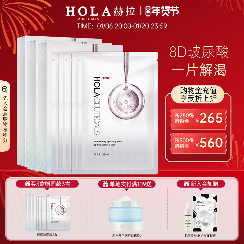 赫拉沁润补水面膜玻尿酸锁水保湿控油细化毛孔轻薄护肤滋养提亮女