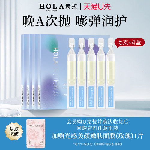 Hola/赫拉次抛精华液晚A嘭弹祛黄改善暗沉补水保湿旗舰官方正品