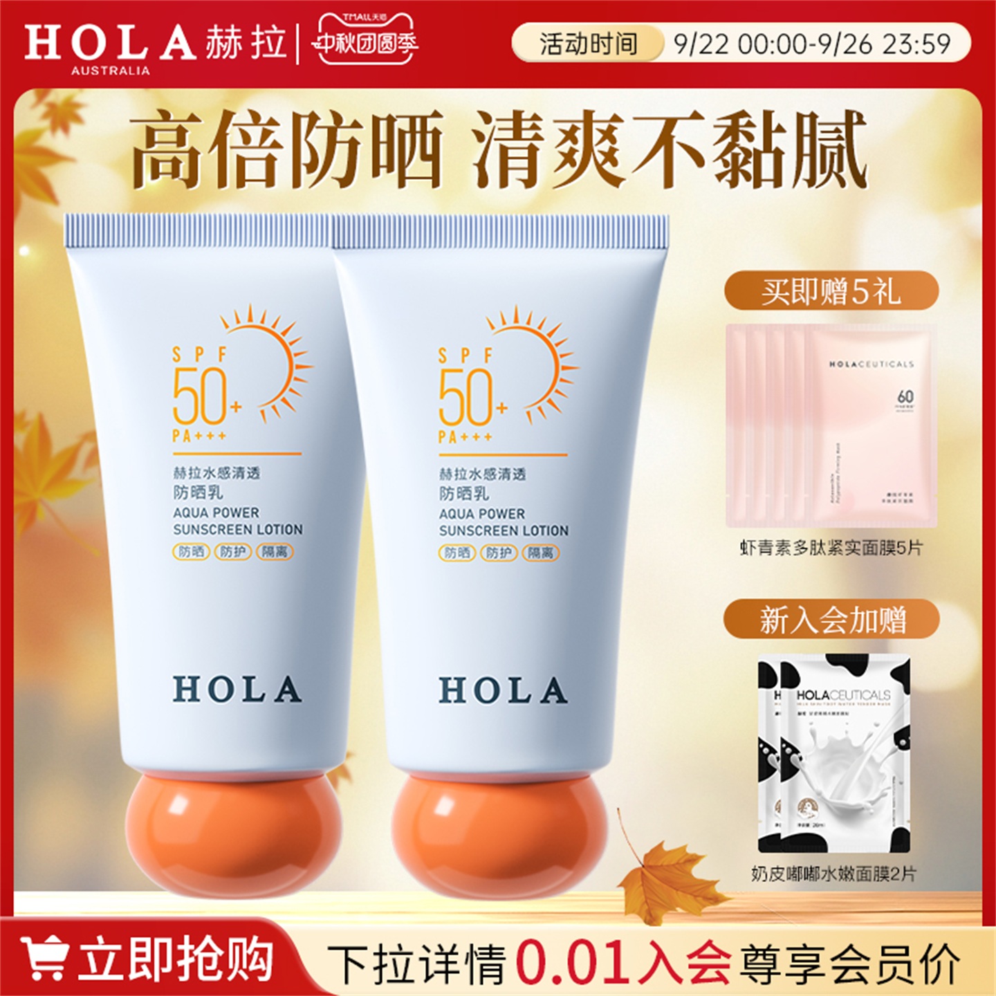 Hola赫拉防晒霜女面部隔离身体防晒乳耐水高倍防紫外线清爽不黏腻