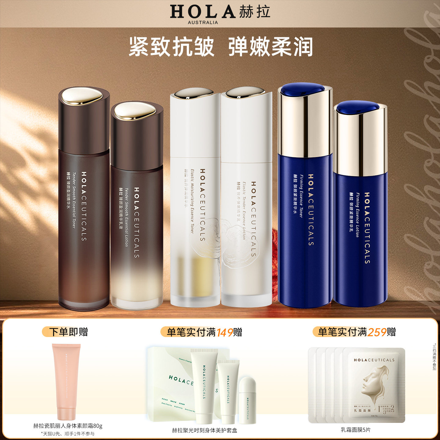 Hola/赫拉抗皱水乳套装提拉紧致提亮淡纹补水保湿护肤品官方正品