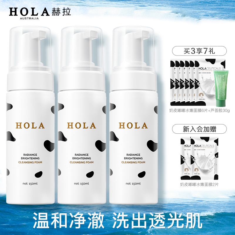hola赫拉洁面慕斯氨基酸泡沫洗面奶女敏感肌深层清洁保湿控油卸妆