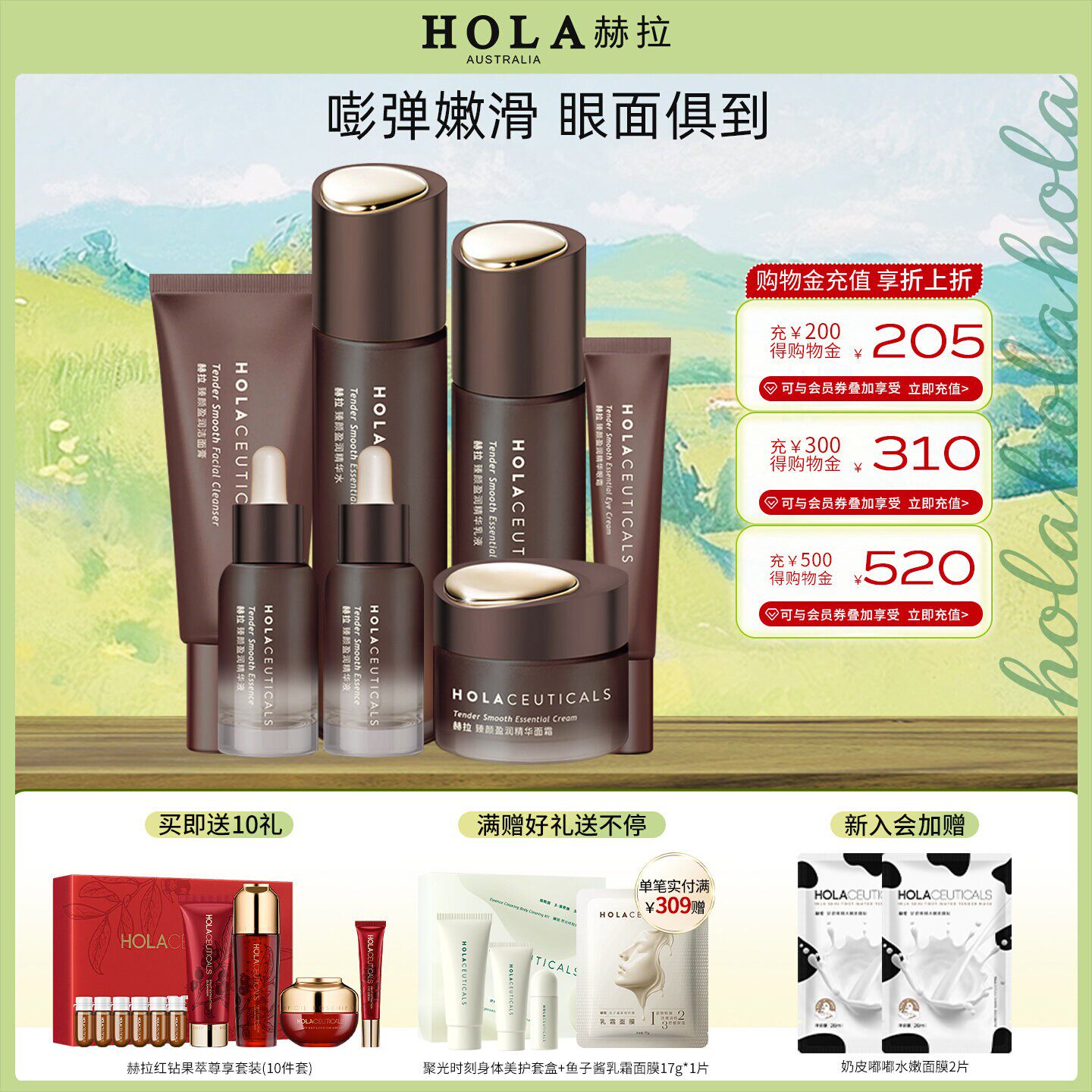 Hola/赫拉臻颜参萃凝时紧致抗皱抗初老舒缓补水保湿人参7件套装
