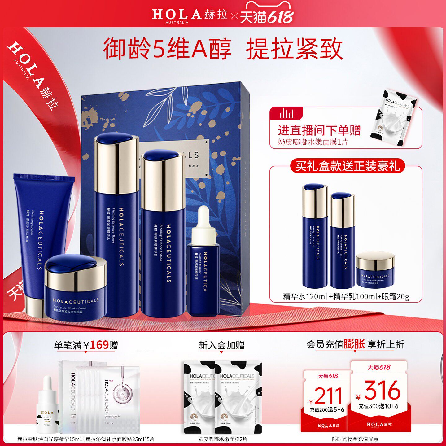 Hola/赫拉水乳精华护肤品礼盒补水保湿紧致抗皱舒缓套装化妆品
