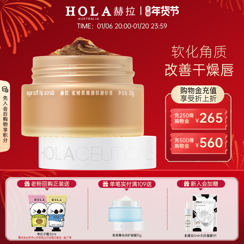 hola赫拉蜜糖唇部磨砂膏软化角质嘴唇滋润唇膜唇膏淡化细纹去死皮