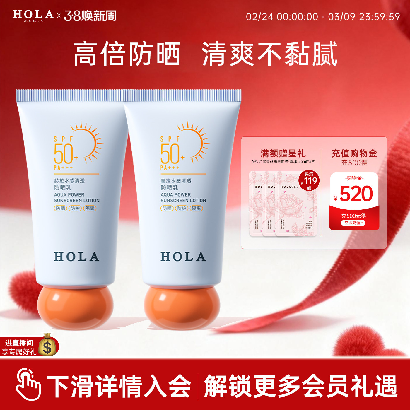 Hola赫拉防晒霜女面部隔离身体防晒乳耐水高倍防紫外线清爽不黏腻