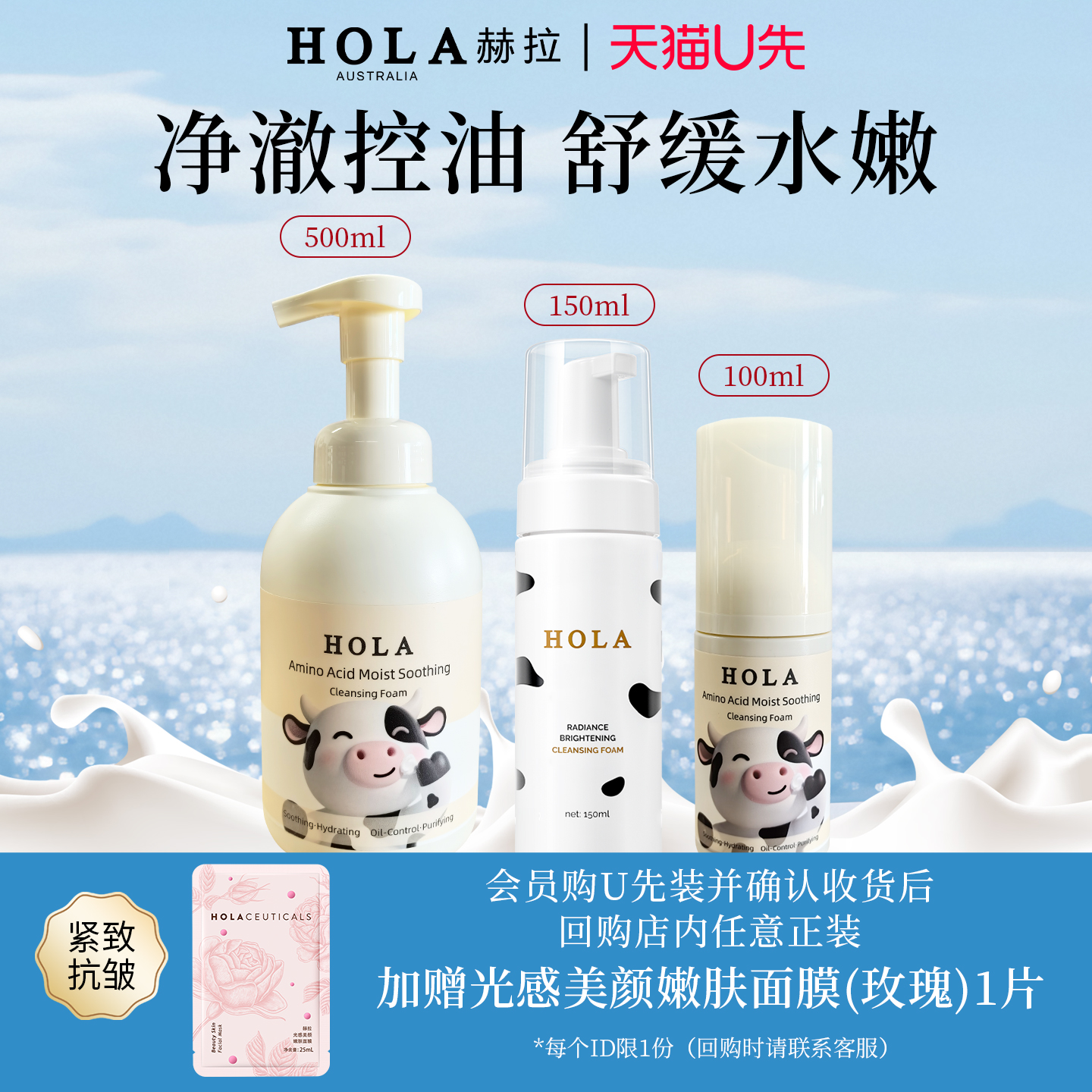 氨基酸控油保湿舒缓洁面慕斯