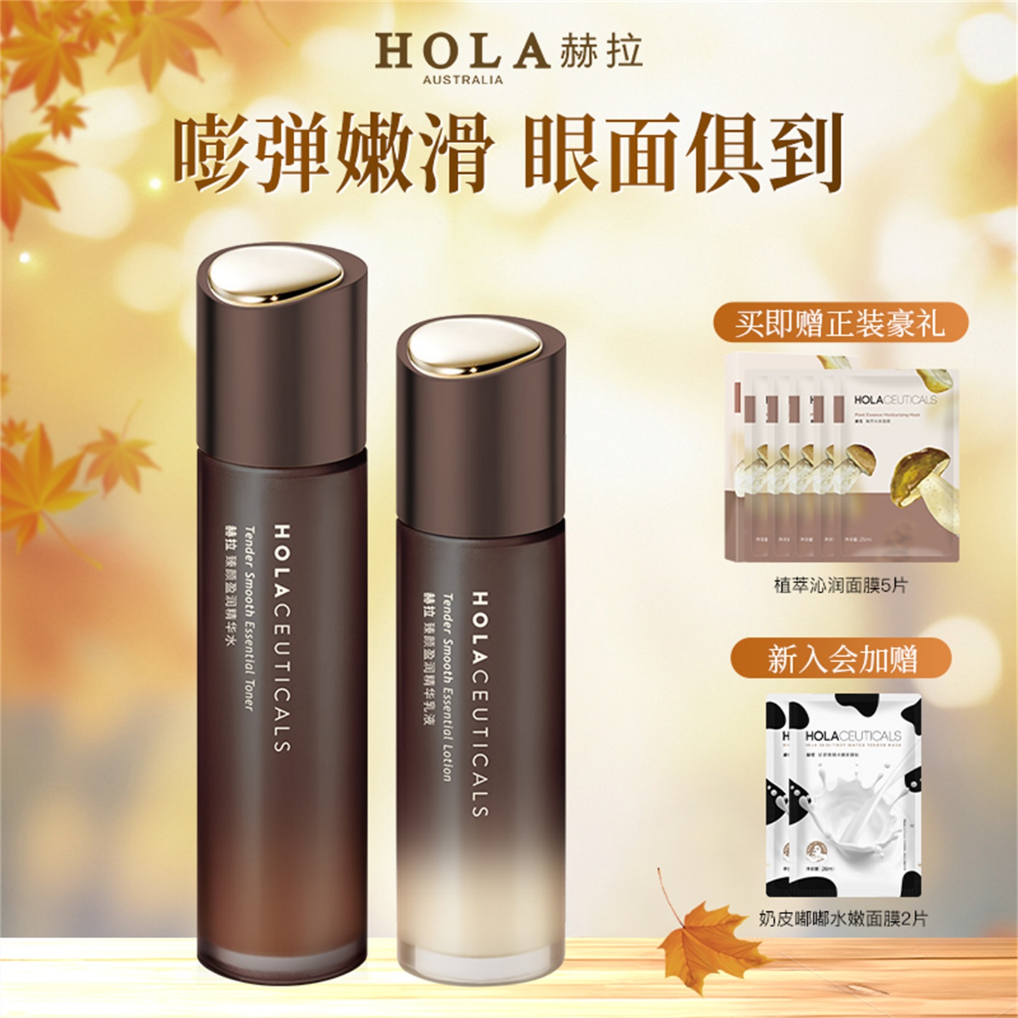 Hola/赫拉臻颜参萃凝时紧致抗皱抗初老舒缓补水保湿