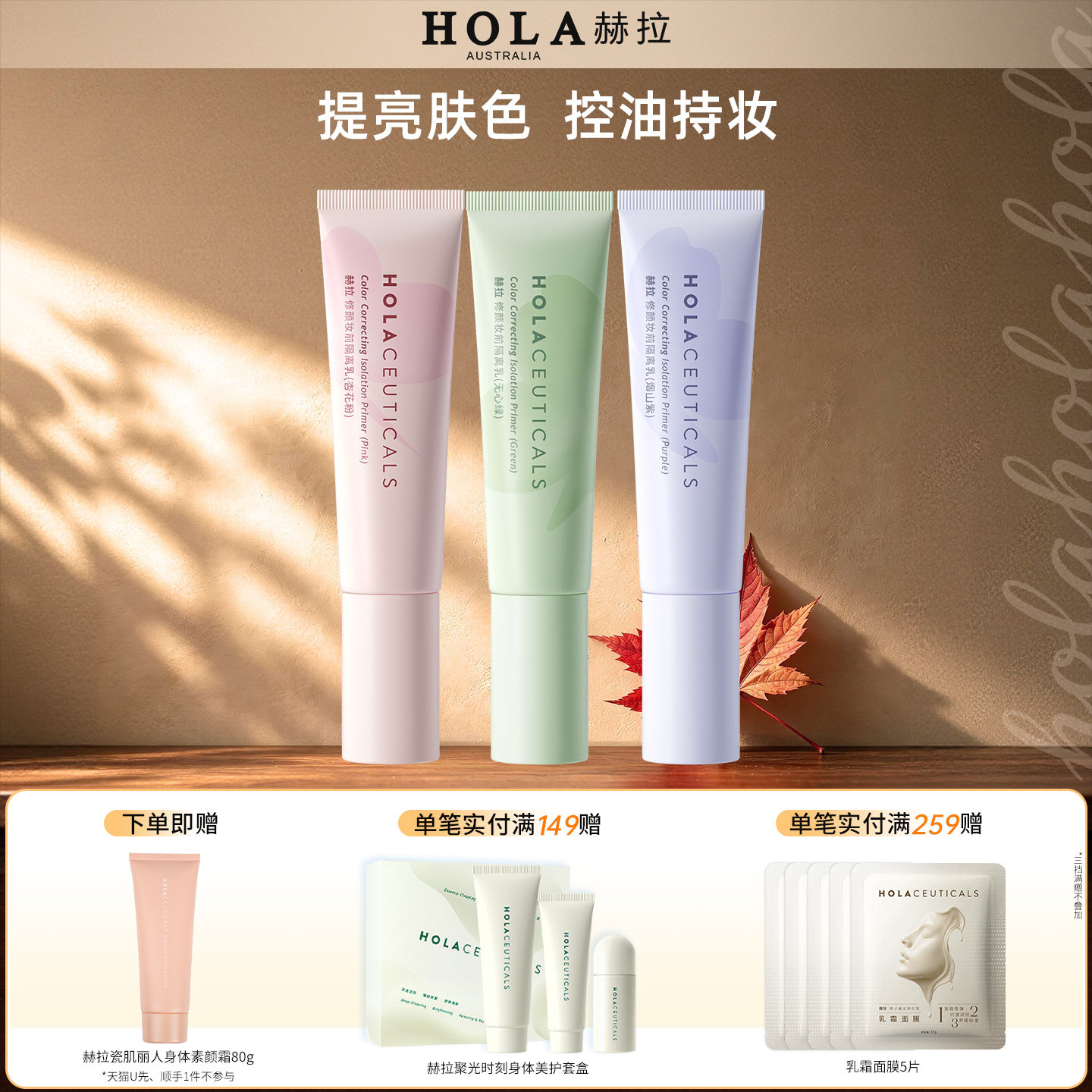 赫拉HOLA隔离霜妆前乳修颜隔离遮瑕三合一隐形毛孔控油提亮