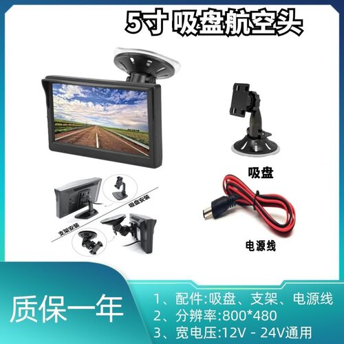 5寸吸盘高清车载显示器货车倒车影像后视吸盘倒车影像