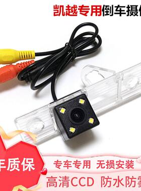 适用于别克凯越科鲁兹景程乐风倒车摄像头CCD高清夜视后影像广角