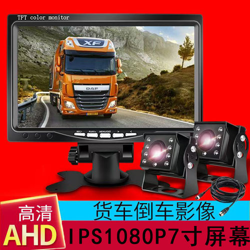 车载显示屏AHD/7寸显示器倒车影像200万高清屏幕720P1080P