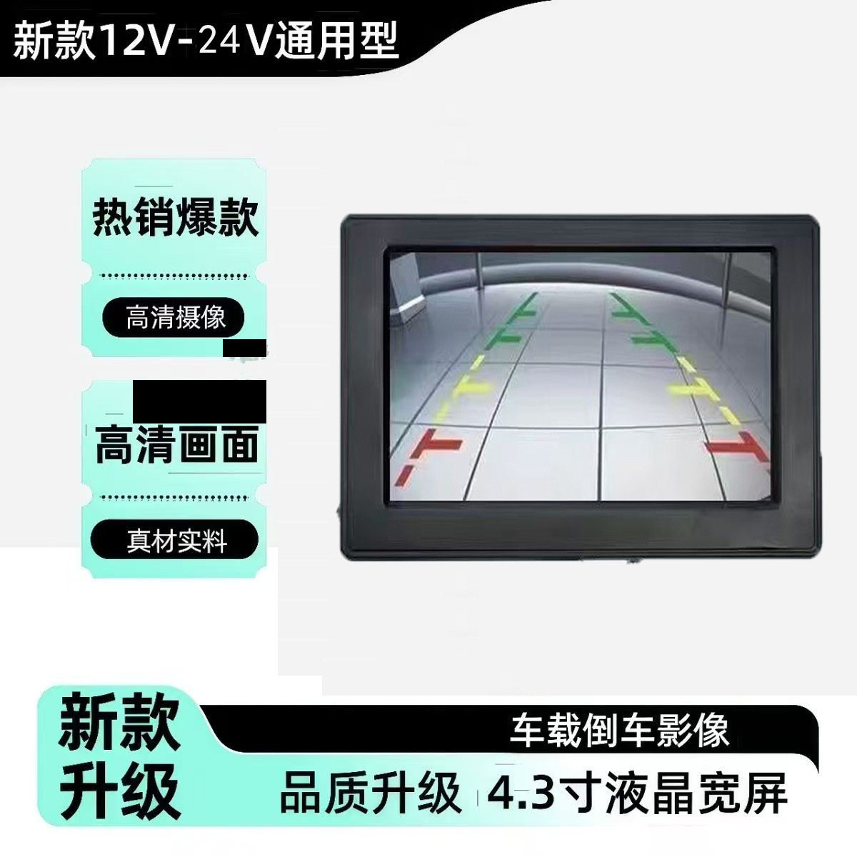 AV汽车货车4.3寸车载车用通用倒车影像后视高清监控显示屏显示器