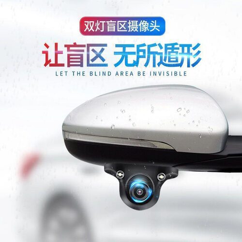 汽车右侧盲区辅助系统高清车载摄像头12V左右盲区360前左侧视影像