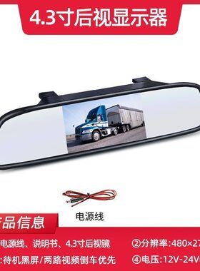 4.3寸/5寸高清车载显示器后视镜挂式液晶屏通用倒车影像DVD小电视