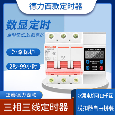 德力西定时器三线三线380V定时器开关三相四线定时器4P-100A绞肉