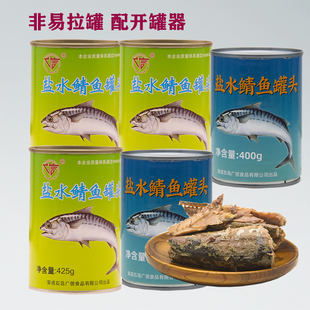 5罐广信盐水鲭鱼罐头原味青占鱼海鲜水产即食水煮大块鱼肉食品