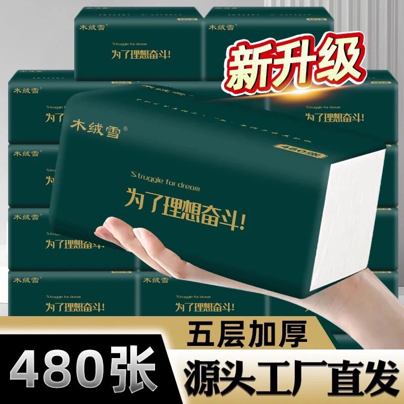 木绒雪纸巾抽纸20包整箱批发96抽家用面巾纸餐巾卫生纸厕所专用