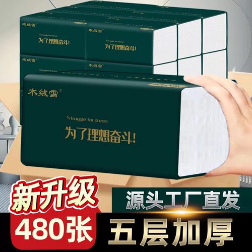 木绒雪纸巾抽纸整箱批发20大包家用厕所专用面巾纸餐巾卫生纸96抽