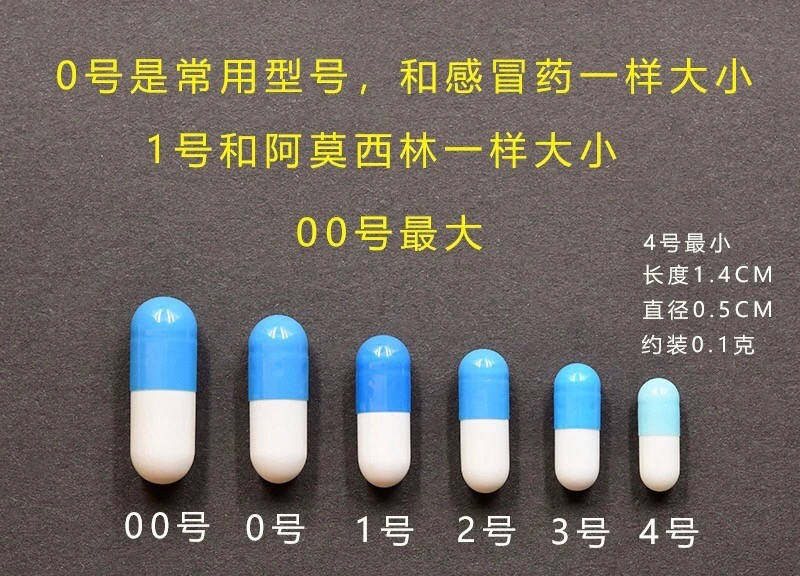 空胶囊壳食用装药器00号0号1号2号3号4号5号糯米胶囊口服空胶囊皮