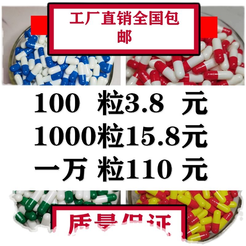 空胶囊壳食用装药器00号0号1号2号3号4号5号糯米胶囊口服空胶囊皮
