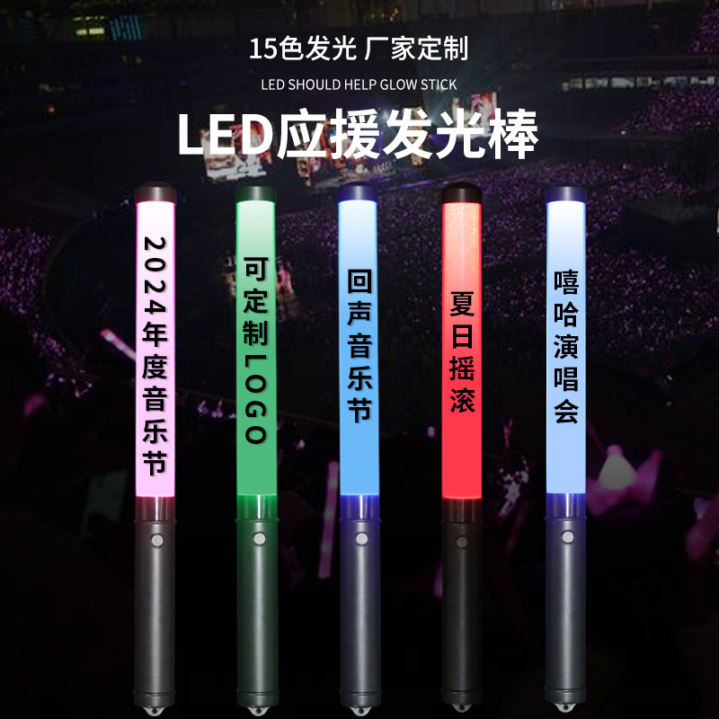 演唱会荧光棒15色可变色发光银光