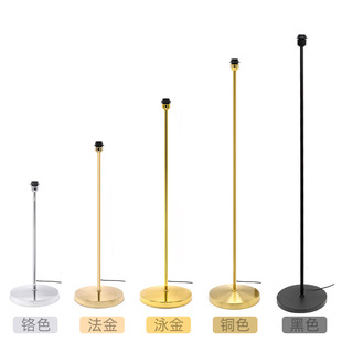 落地灯底座灯杆银色金色 设计E27口脚踏开关带线客厅卧室床头灯具