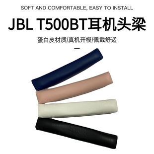 适用JBL T450BT T500BT Tune600 510BT耳机头梁横梁垫替换配件