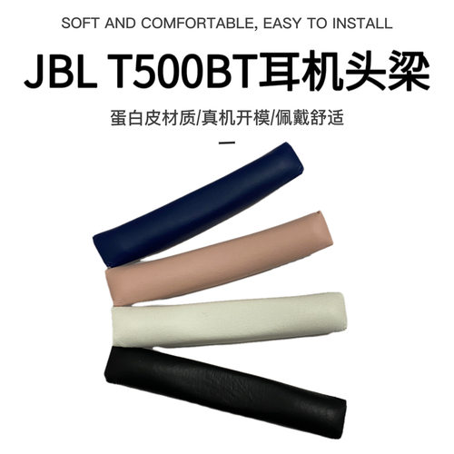 适用JBL T450BT T500BT Tune600 510BT耳机头梁横梁垫替换配件