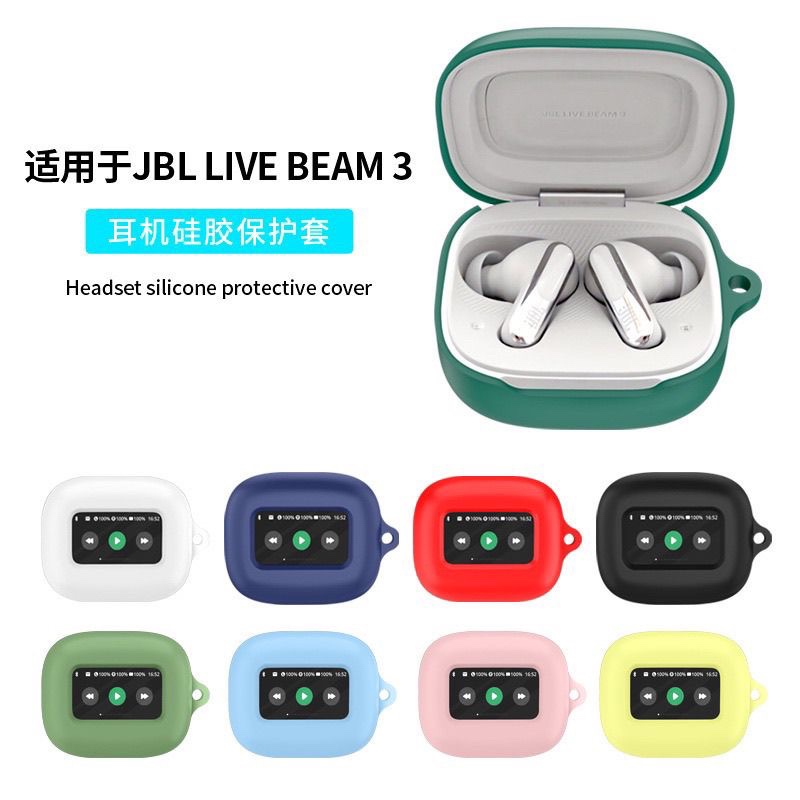 适用JBL LIVE BEAM 3炫彩荚耳机保护套硅胶套防摔防尘充电仓保护
