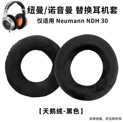 适用诺音曼NDH30耳罩纽曼Neumann NDH 30耳机套头戴式耳机罩皮套