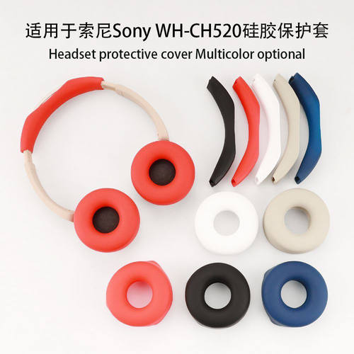适用于索尼Sony WH-CH520头戴式耳机头梁耳帽硅胶保护套防划防尘