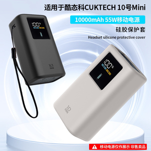 适用于酷态科10号MINI移动电源硅胶保护套防丢全包防撞防摔保护套