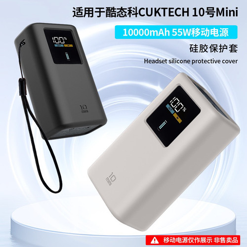 适用于酷态科10号MINI移动电源硅胶保护套防丢全包防撞防摔保护套