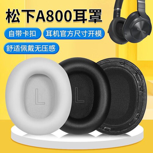 适用Technics松下EAH-A800耳机套a800耳罩头戴式海绵套替换配件