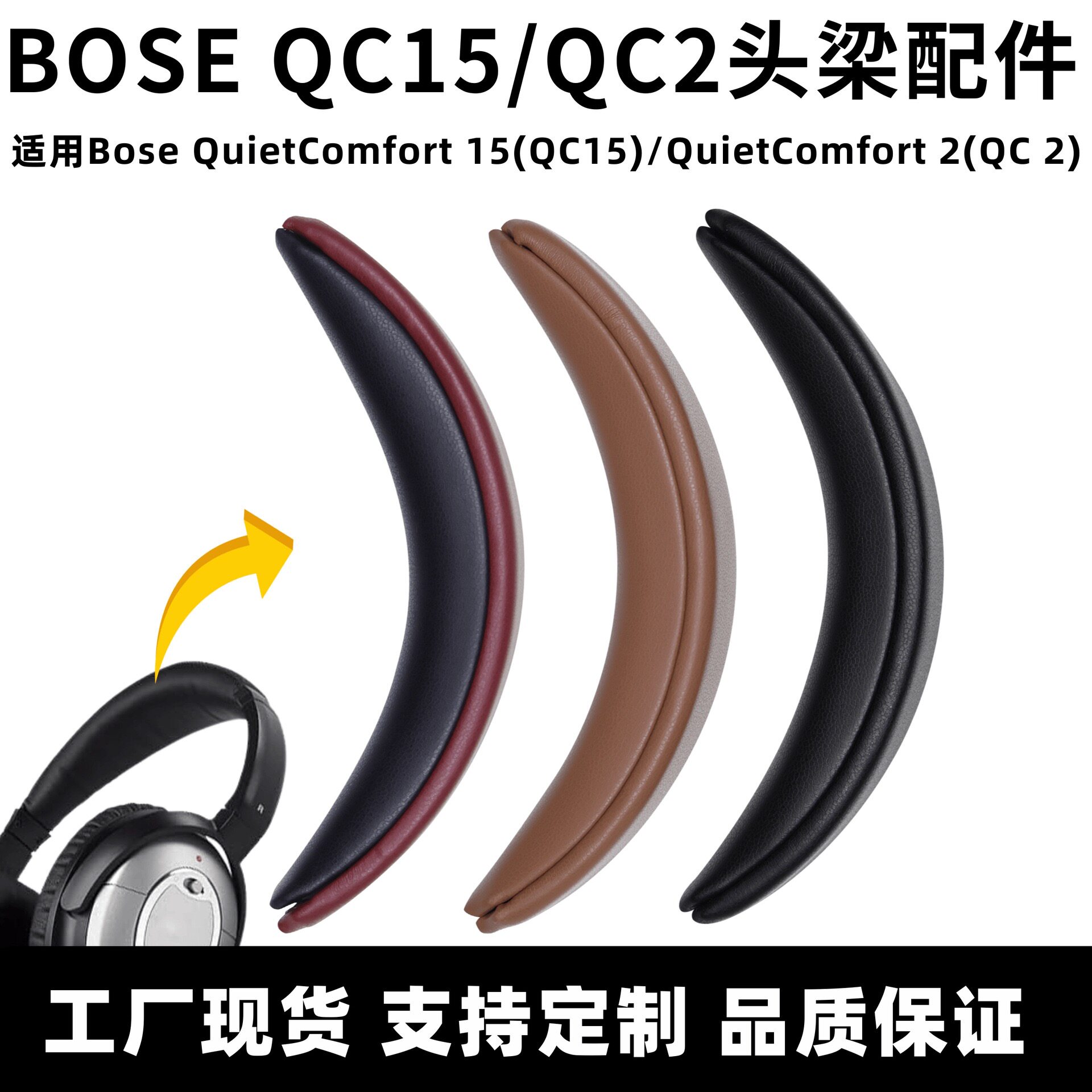 适用博士BOSE QC15头梁垫QC2维修头梁替换头戴式耳机配件横梁垫