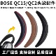 适用博士BOSE QC15头梁垫QC2维修头梁替换头戴式 耳机配件横梁垫