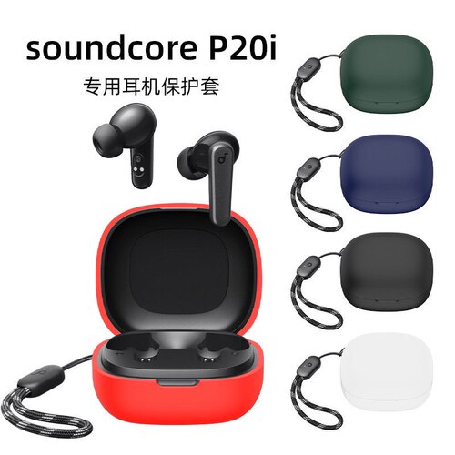 适用于声阔Soundcore P20i/R50i耳机保护套硅胶套防摔防尘简约套