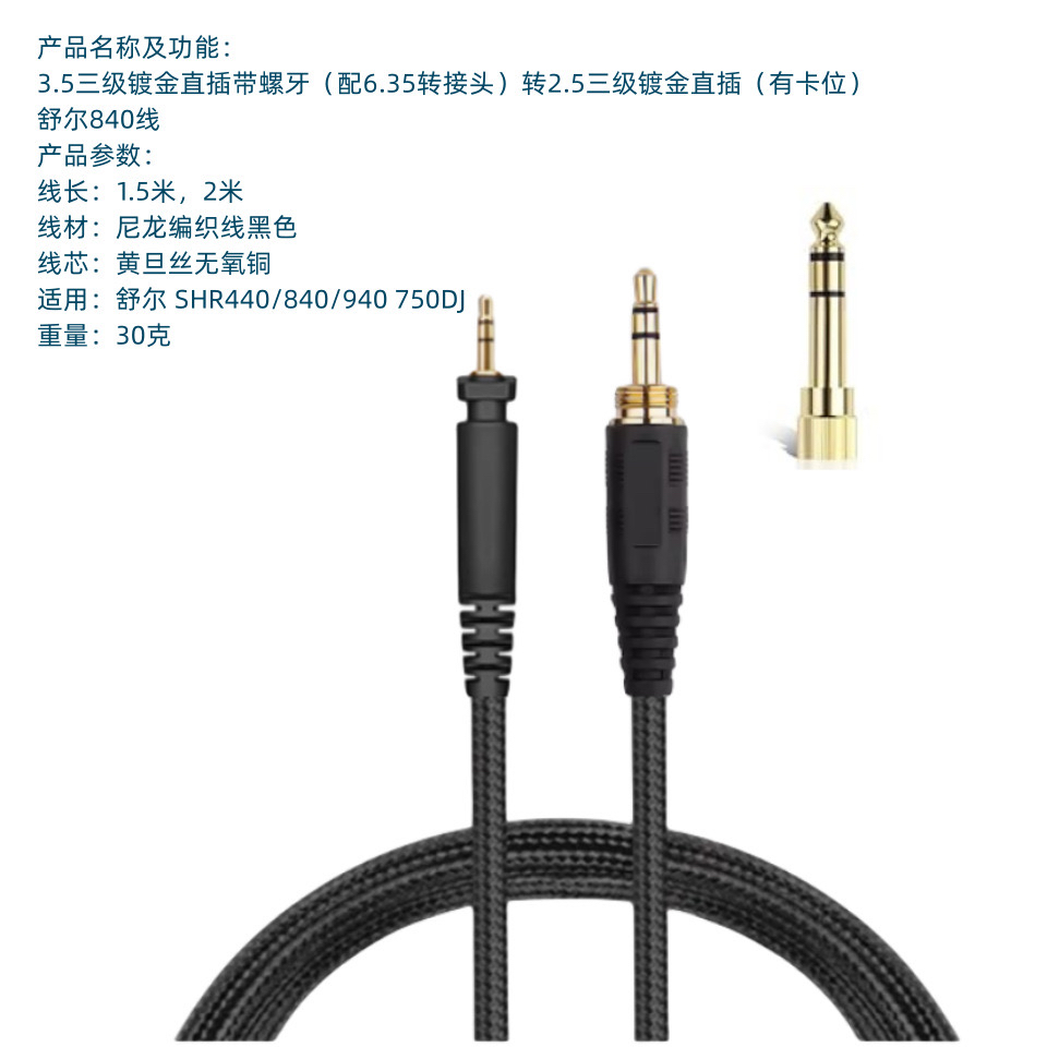 适用SHURE舒尔SRH440/840/940 SHP9000 SHP8900耳机线音频连接线
